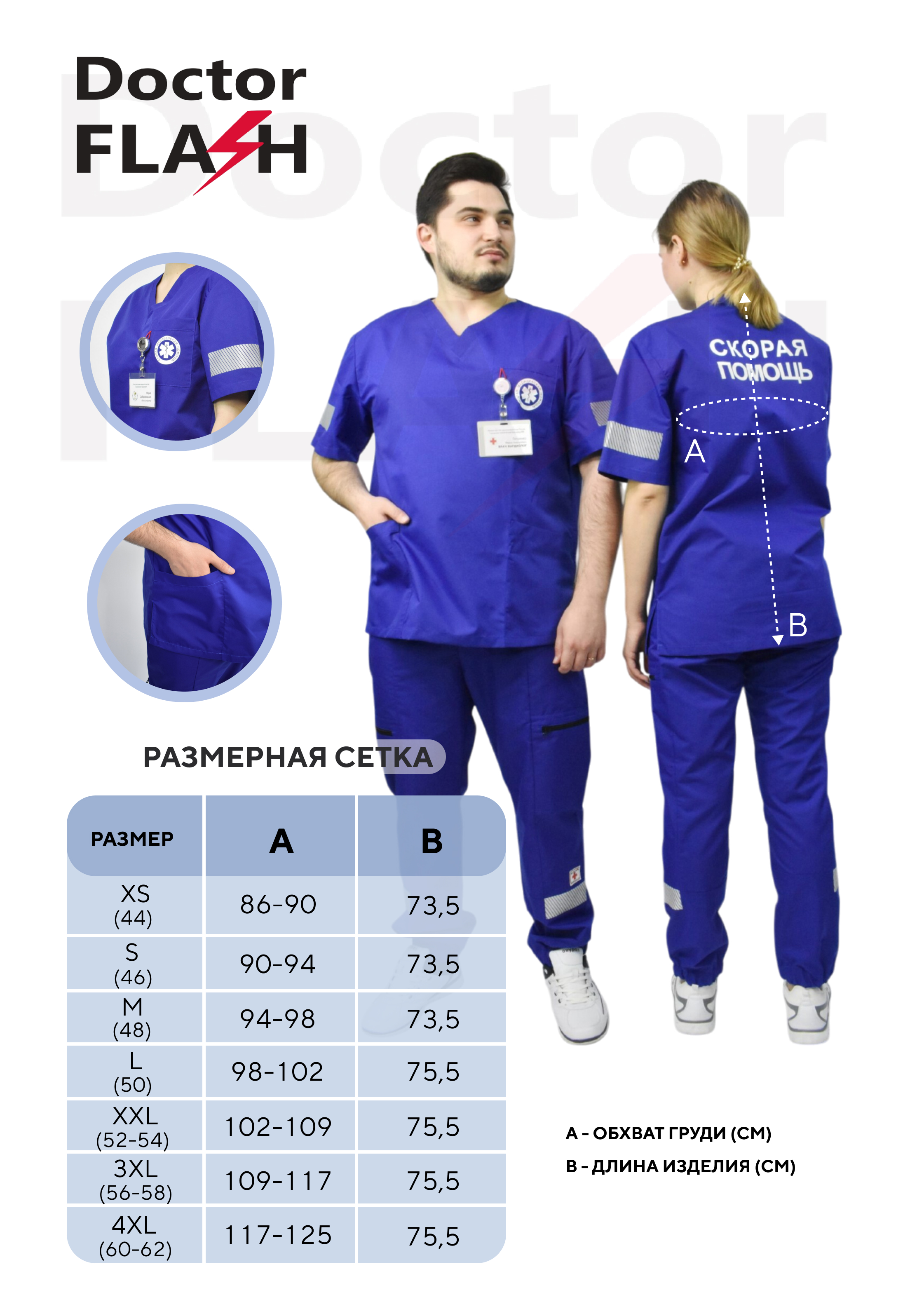 Таблица размеров