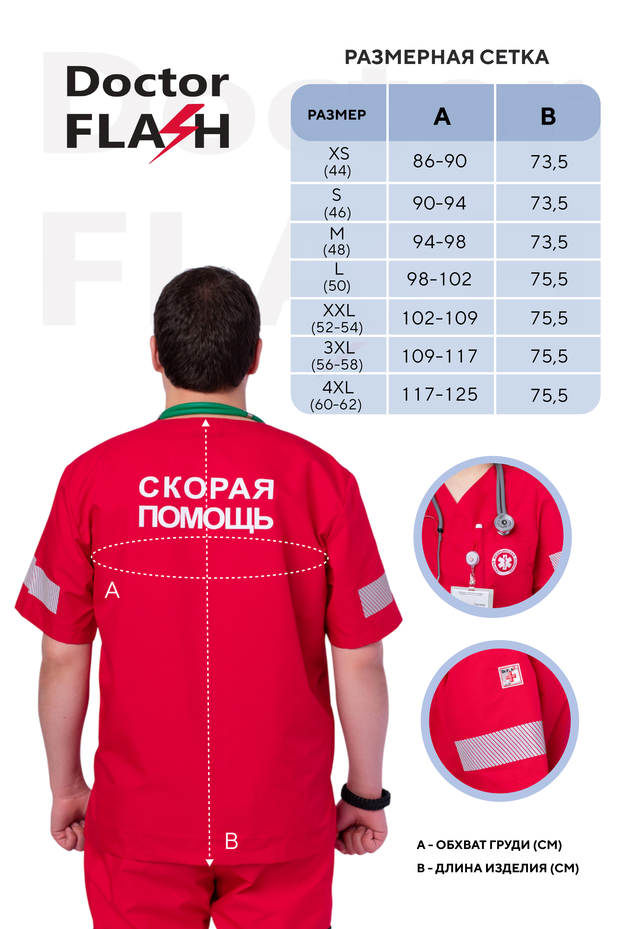 Таблица размеров