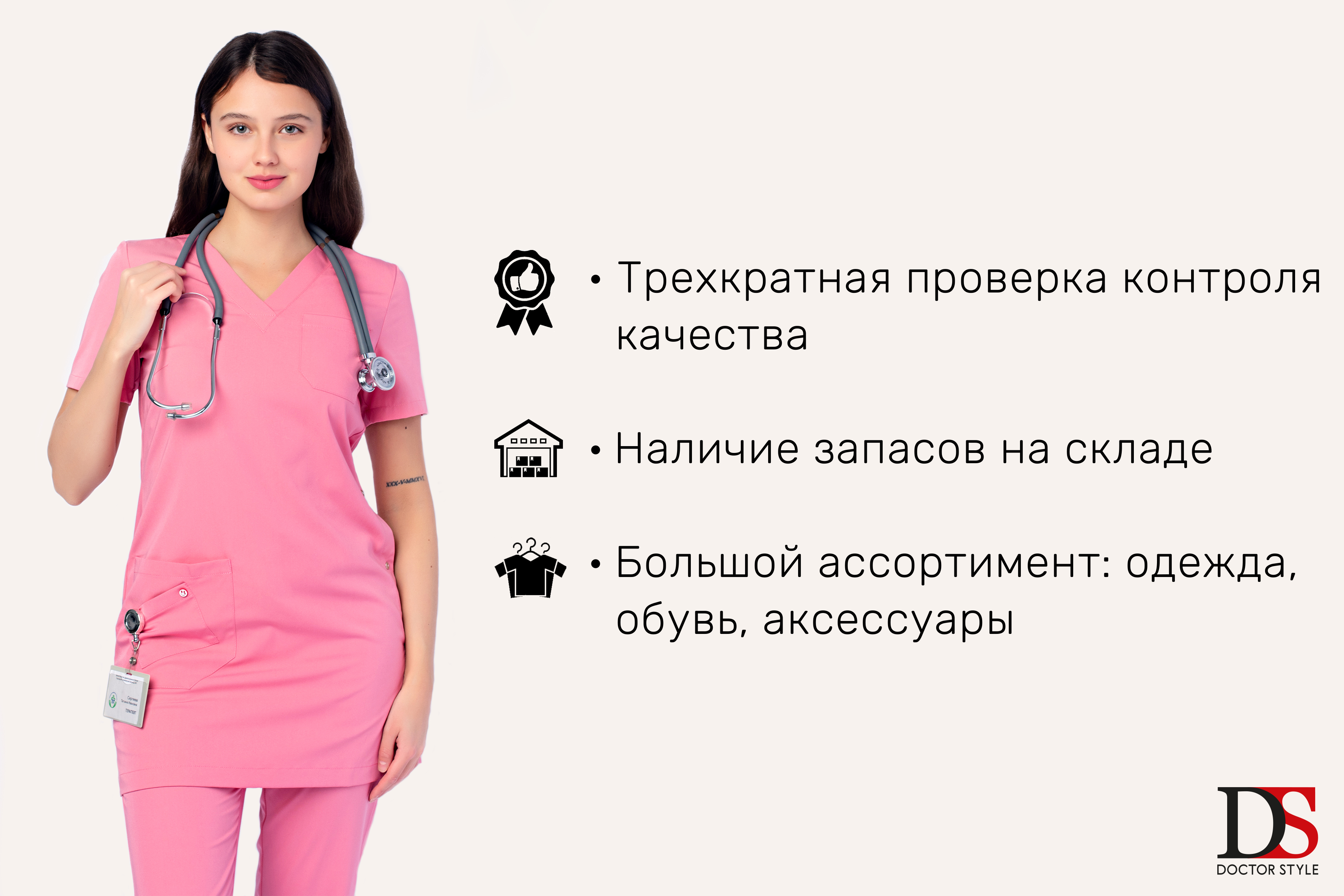 Интернет-магазин медицинской одежды в Москве - Doctor Style