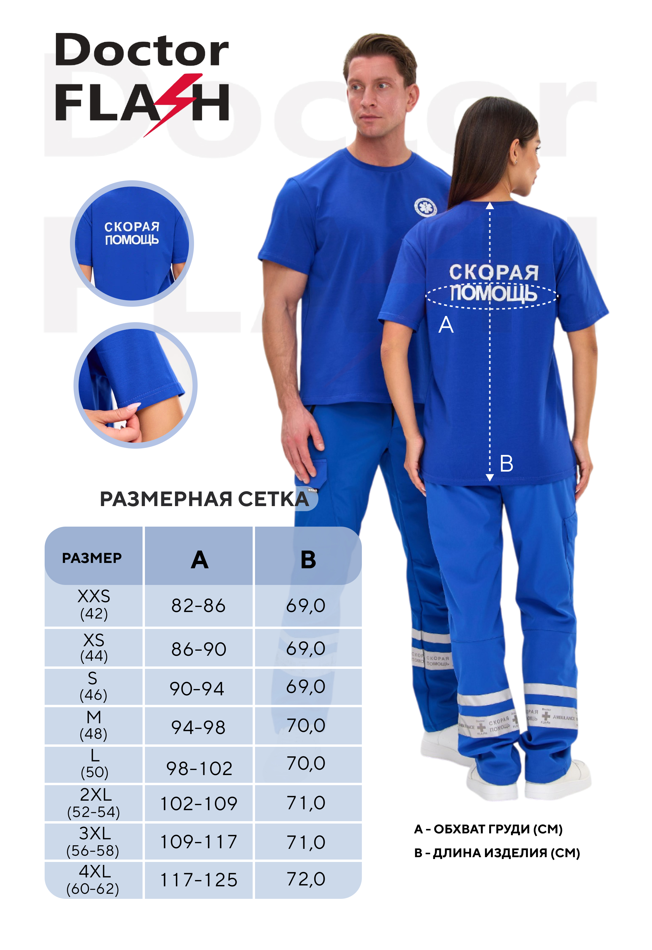 Таблица размеров