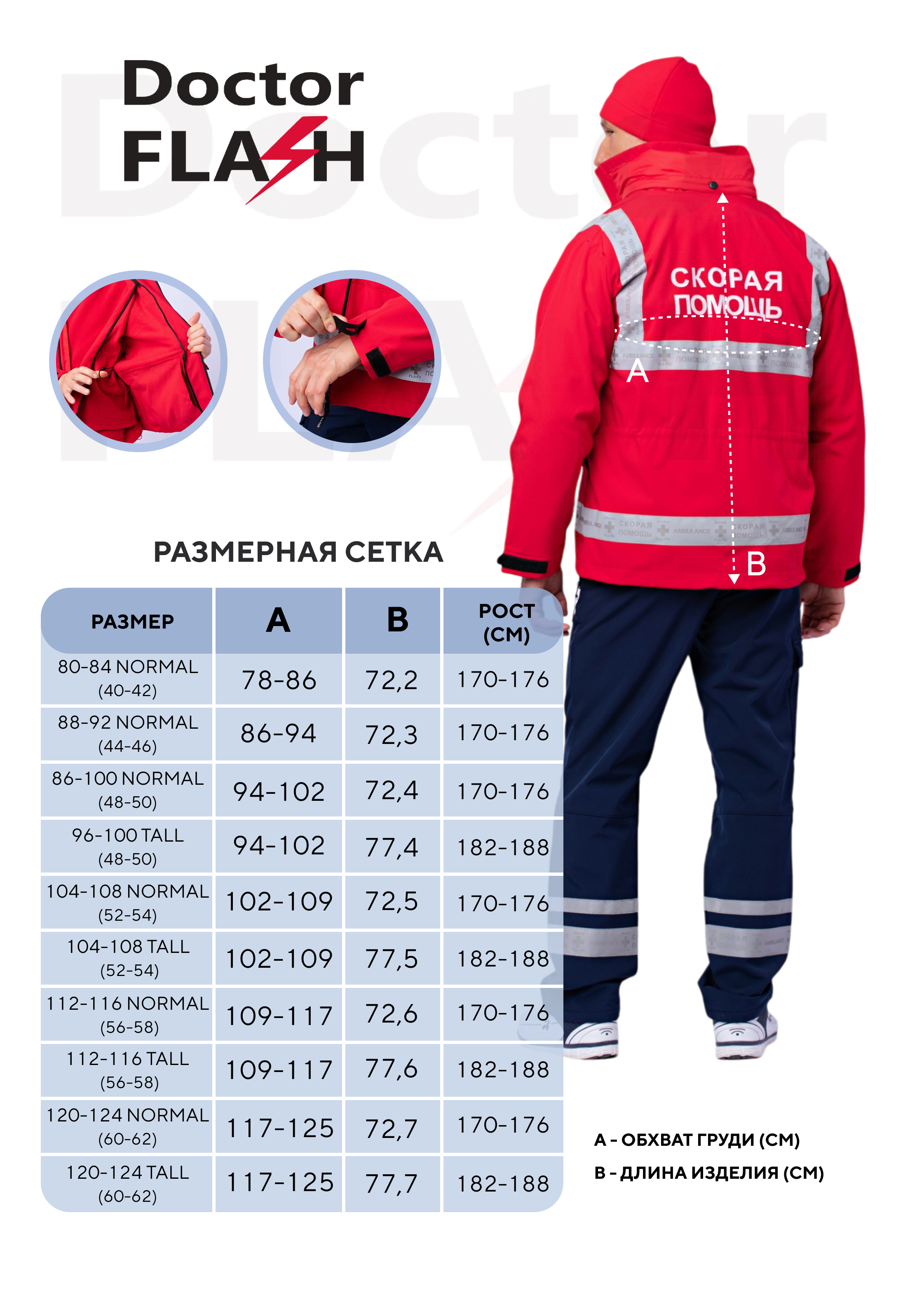 Куртка Хелпер Красный Куртка Хелпер Красный