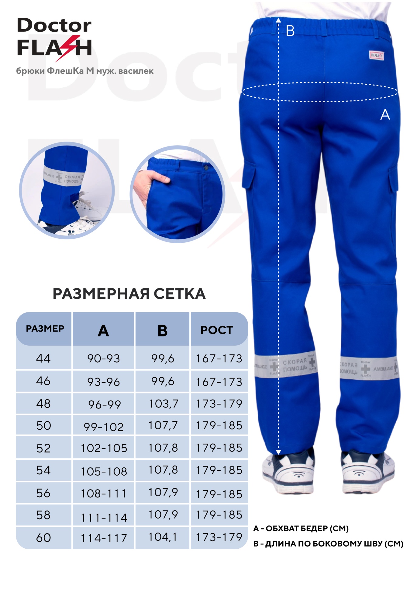 Брюки Флешка М муж. василек (3) (1)